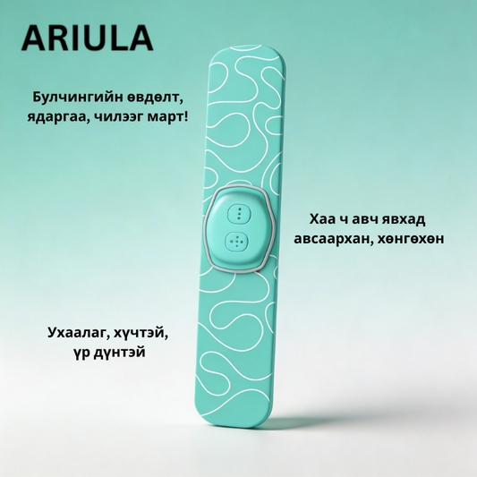 Булчинг сэргээх ARIULA наалт