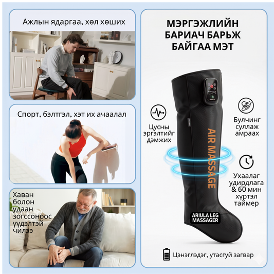 ARIULA Хөлний массажер — Агаарын даралтат