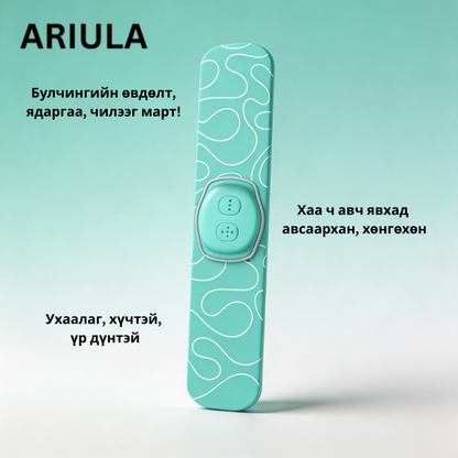 Булчинг сэргээх ARIULA наалт