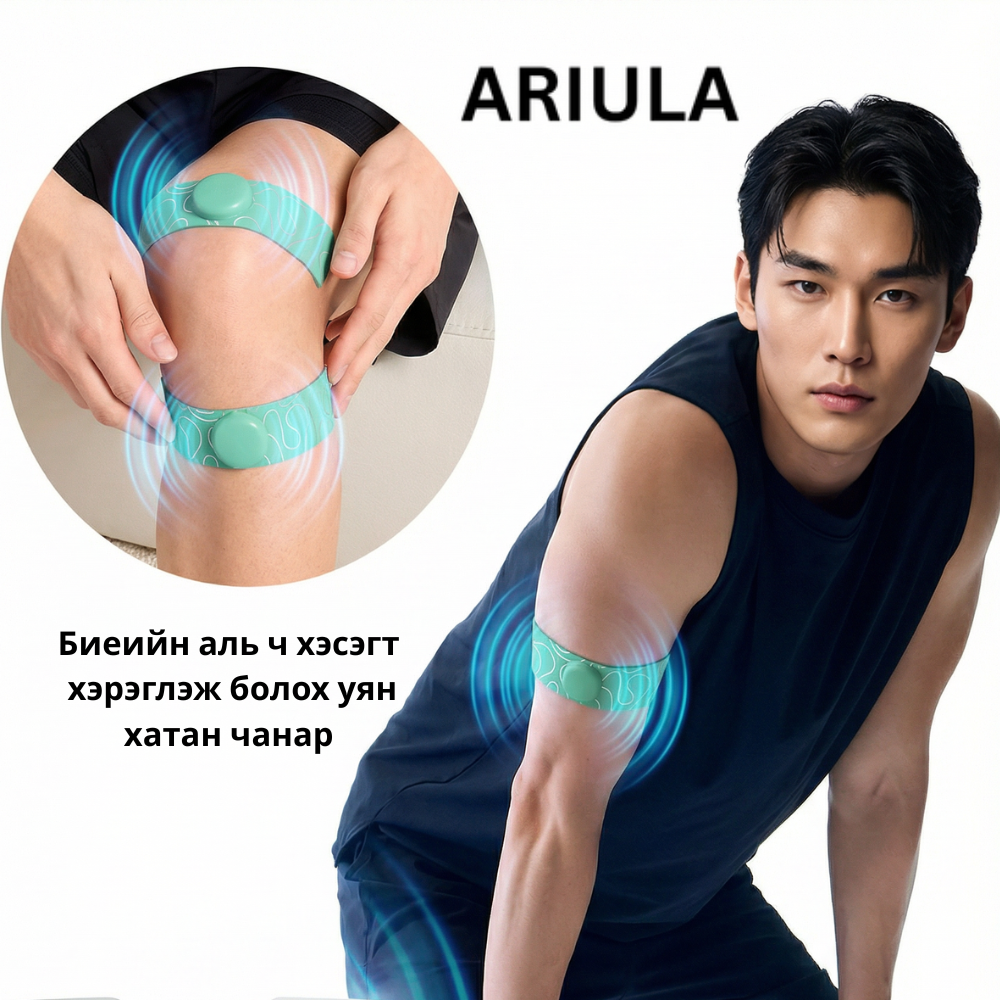 Булчинг сэргээх ARIULA наалт